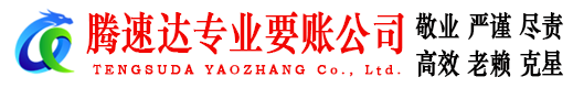 鹰潭收账公司